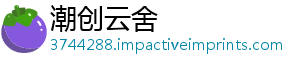 潮创云舍